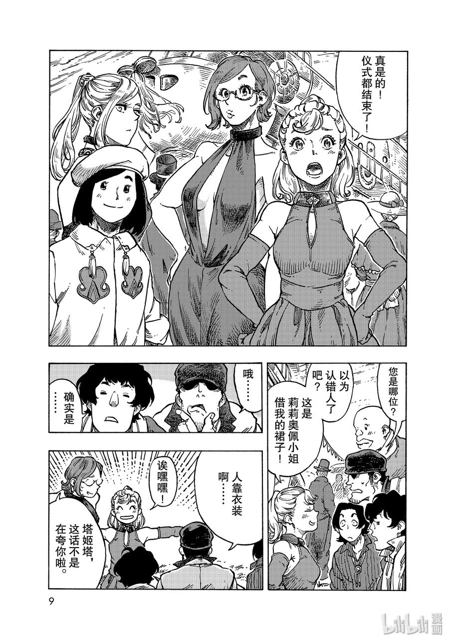 《空挺Dragons》51 解缆式与两位厨师 第6页