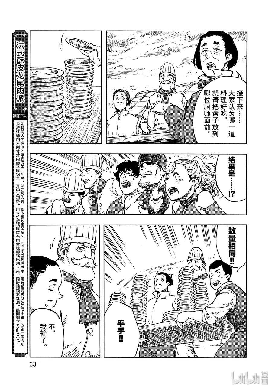 《空挺Dragons》51 解缆式与两位厨师 第30页