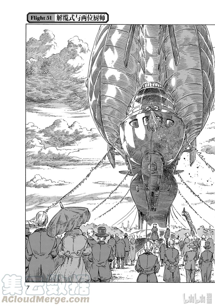 《空挺Dragons》51 解缆式与两位厨师 第4页