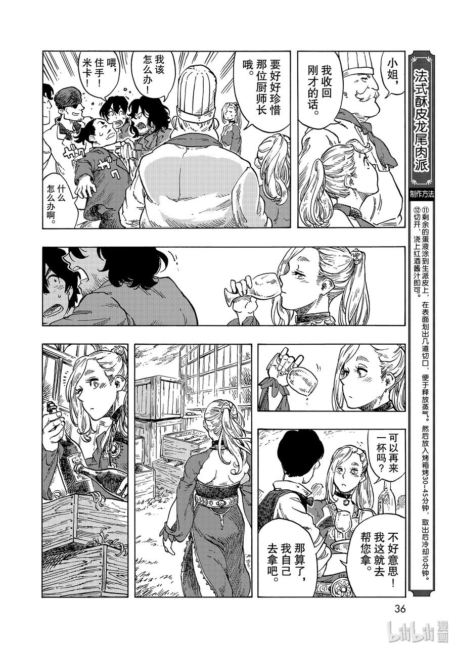 《空挺Dragons》51 解缆式与两位厨师 第33页