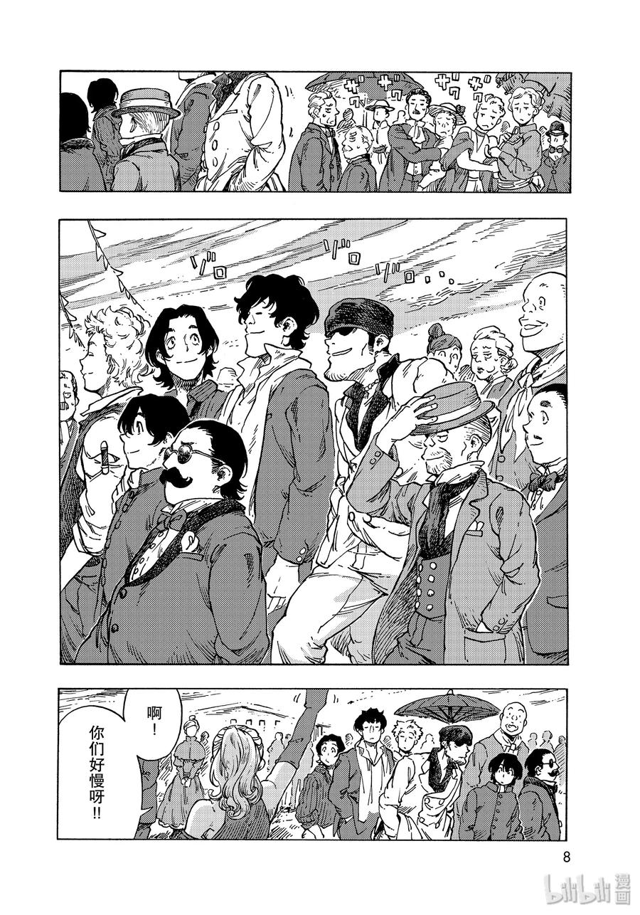 《空挺Dragons》51 解缆式与两位厨师 第5页