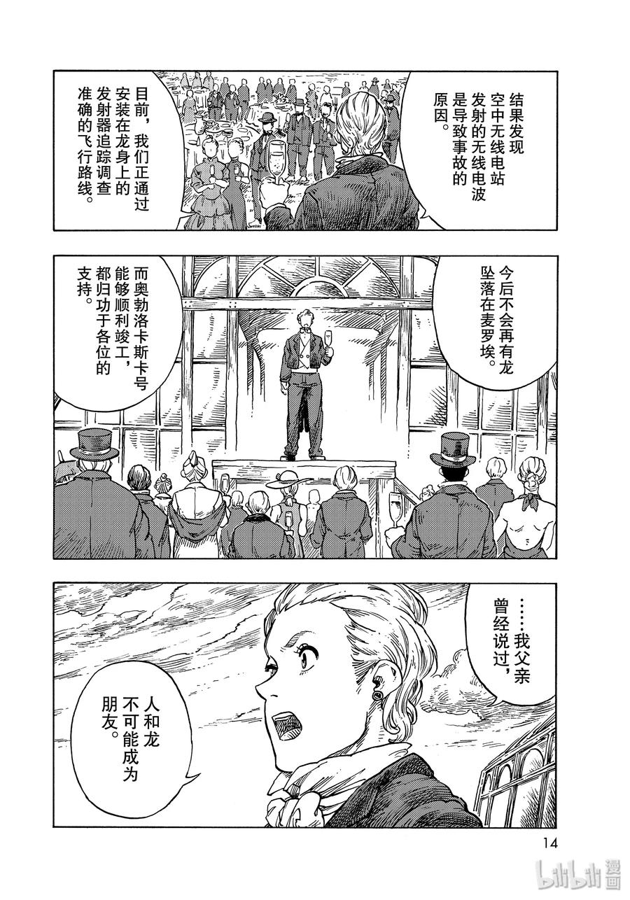 《空挺Dragons》51 解缆式与两位厨师 第11页