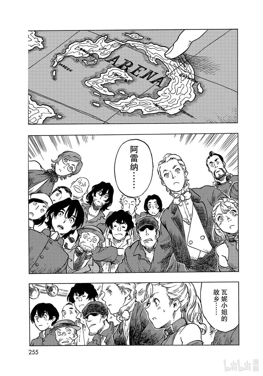《空挺Dragons》52 新航向 第11页