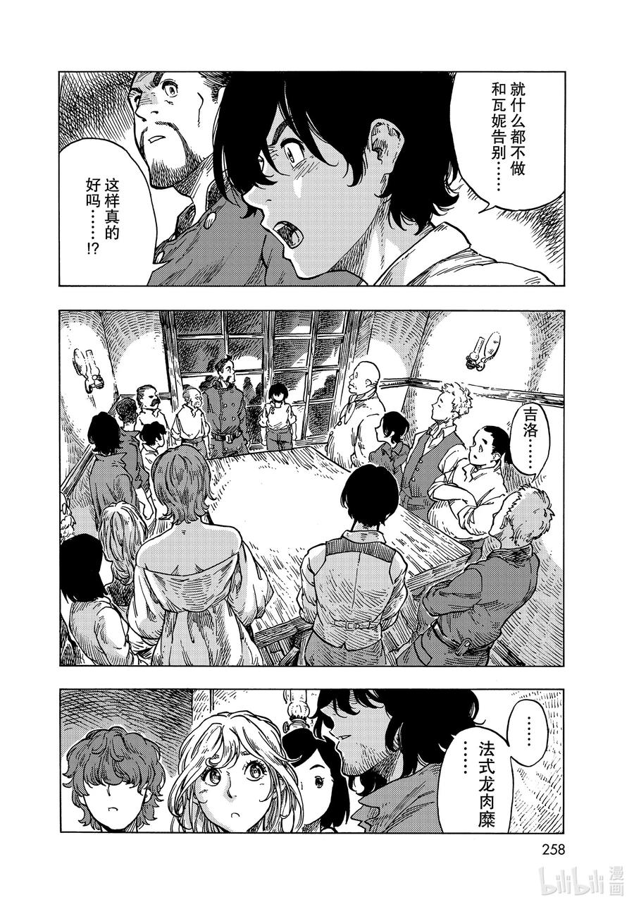 《空挺Dragons》52 新航向 第14页