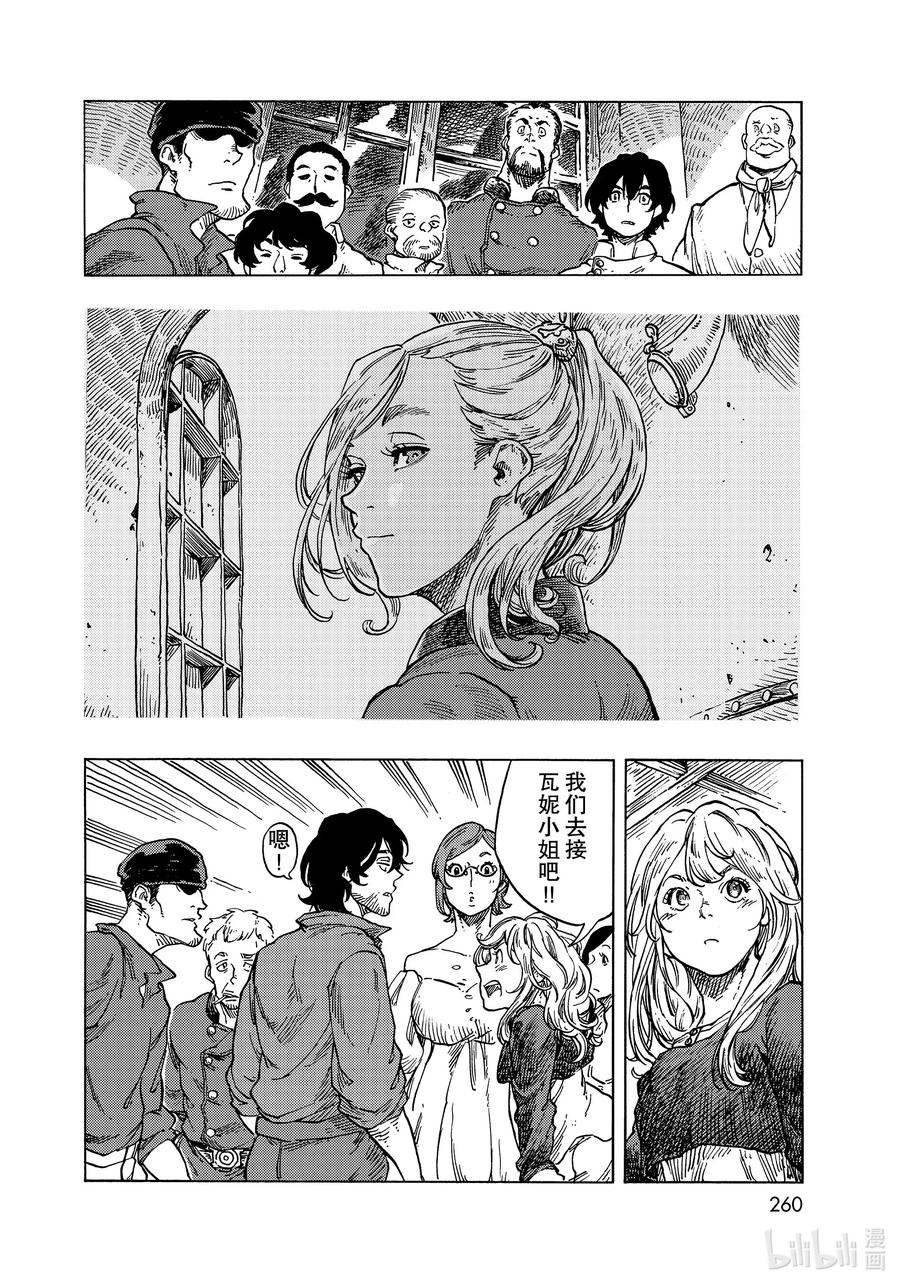 《空挺Dragons》52 新航向 第16页