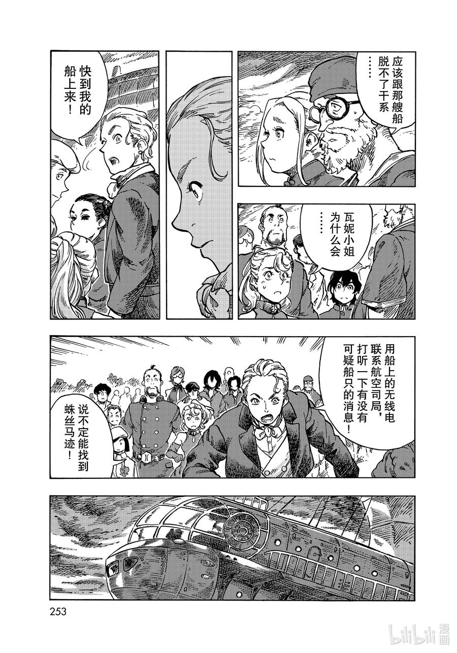 《空挺Dragons》52 新航向 第9页