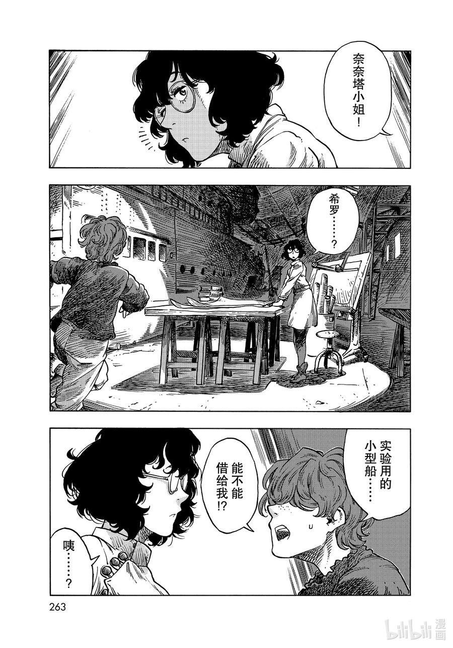 《空挺Dragons》52 新航向 第19页
