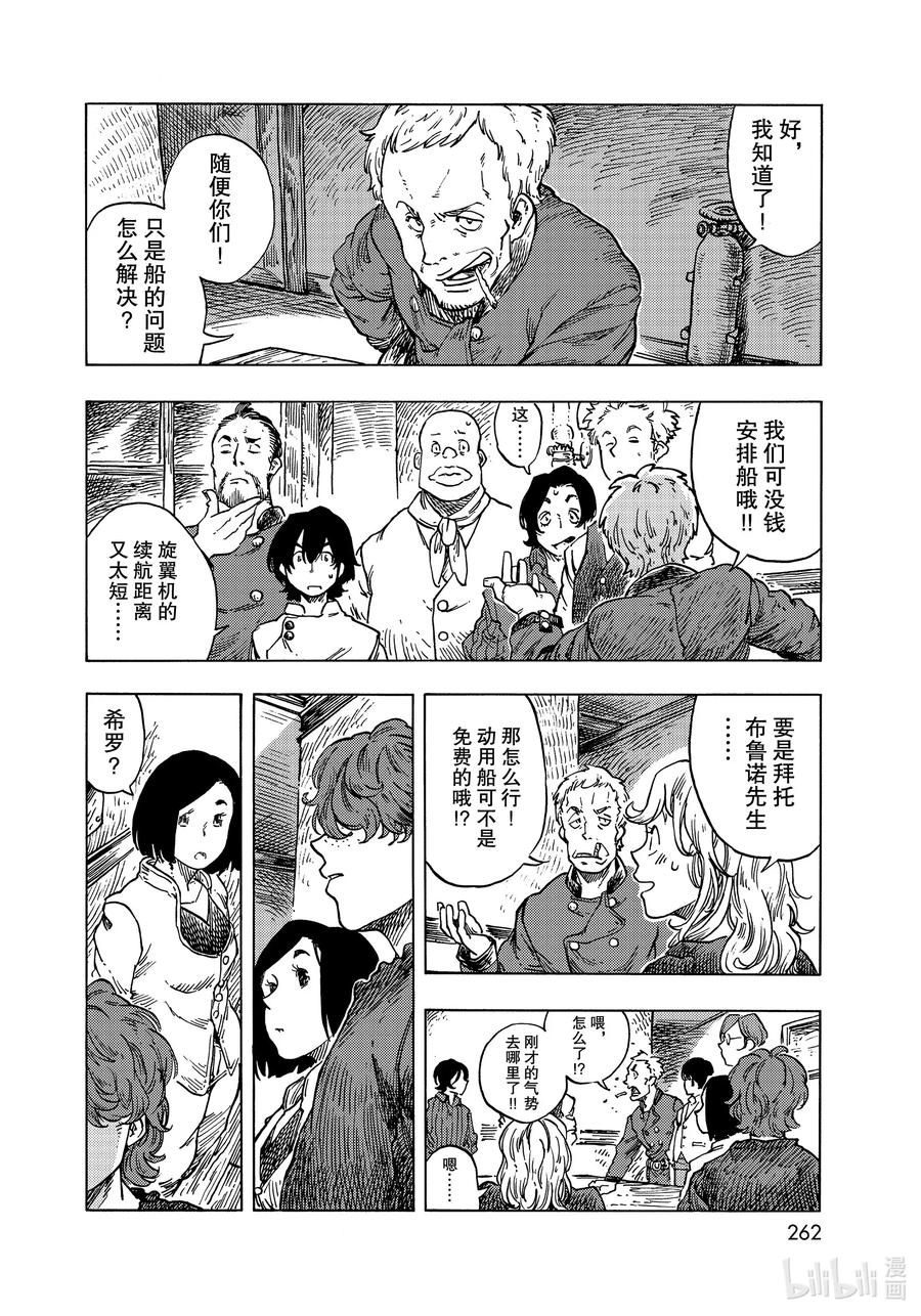 《空挺Dragons》52 新航向 第18页
