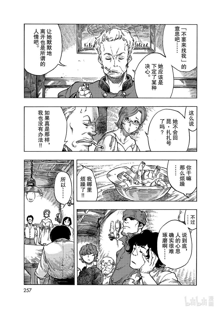 《空挺Dragons》52 新航向 第13页