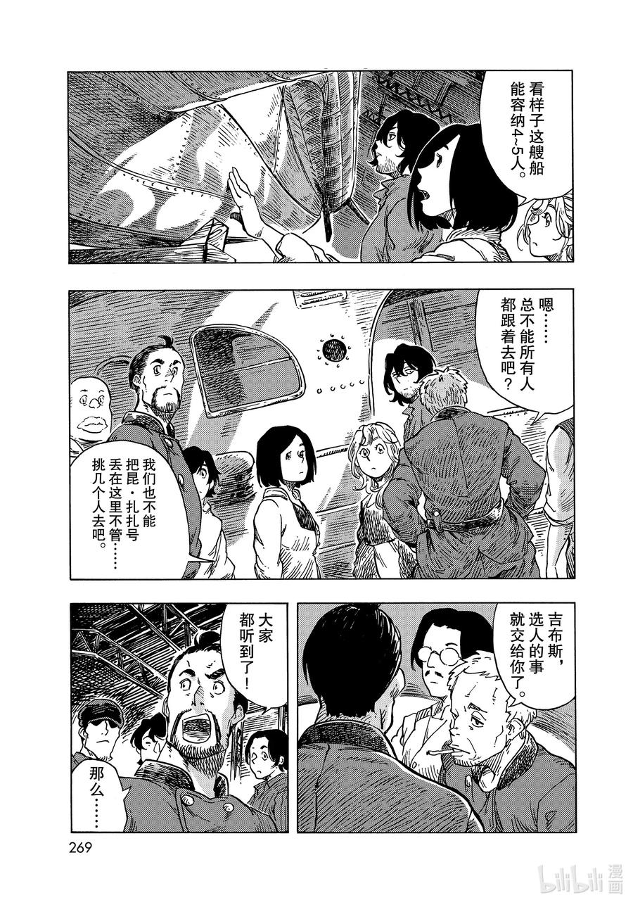 《空挺Dragons》52 新航向 第25页