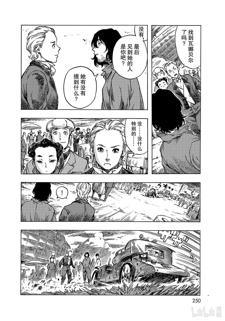 《空挺Dragons》52 新航向 第6页