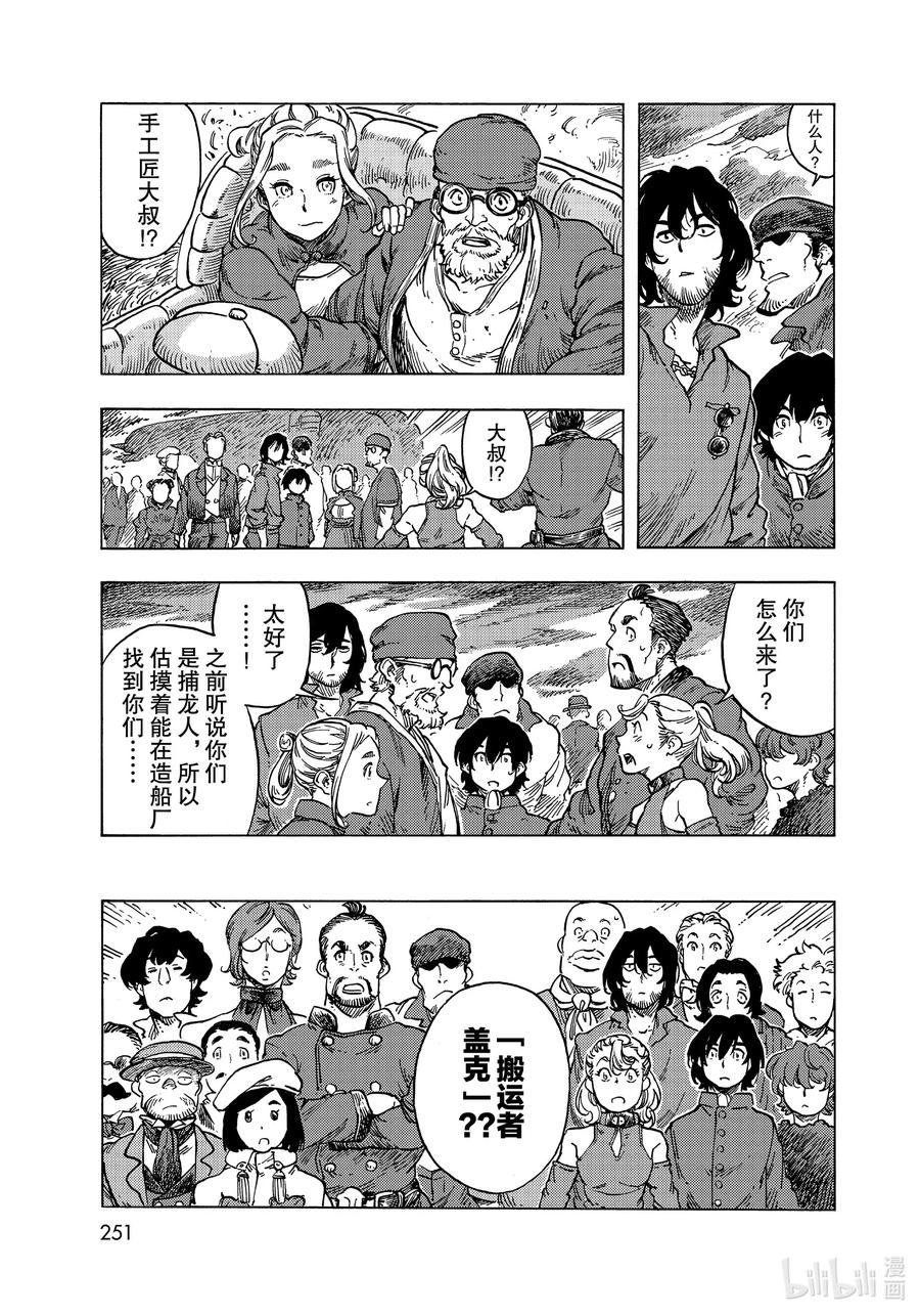 《空挺Dragons》52 新航向 第7页
