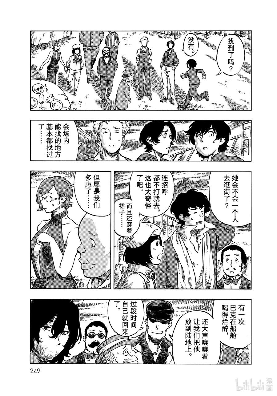 《空挺Dragons》52 新航向 第5页