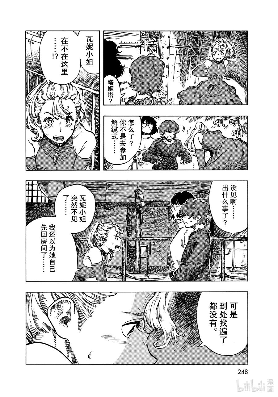 《空挺Dragons》52 新航向 第4页