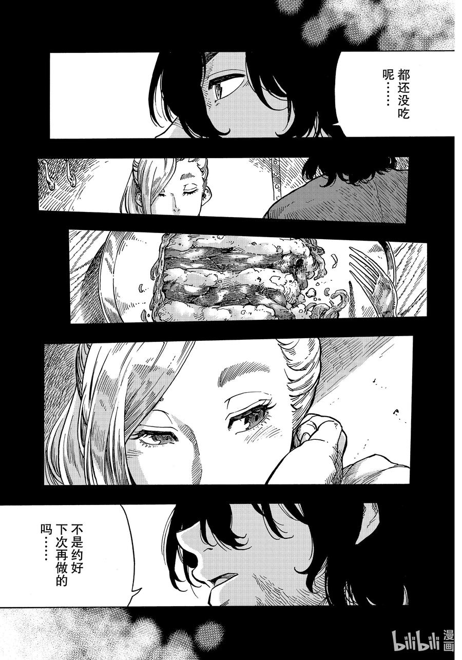 《空挺Dragons》52 新航向 第15页