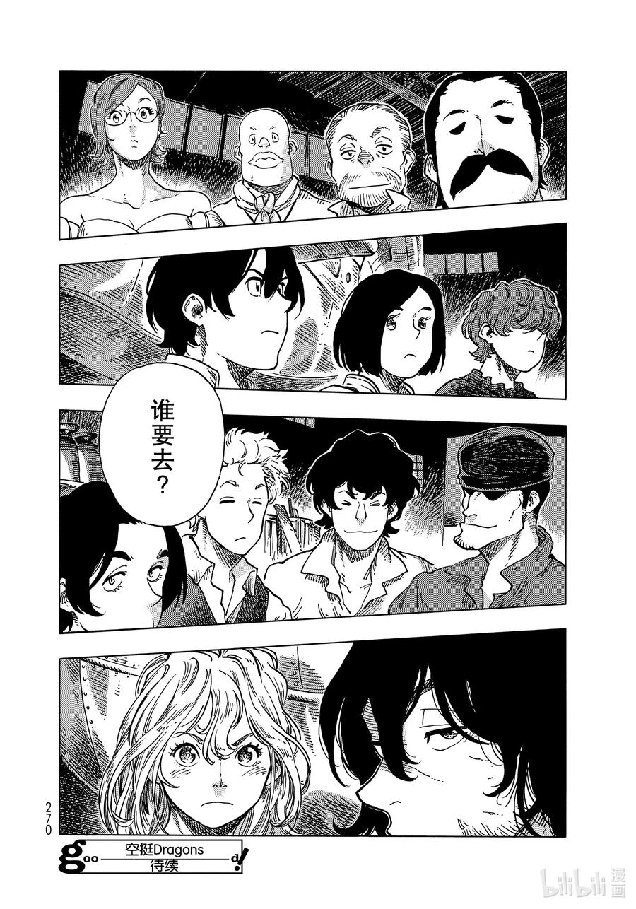 《空挺Dragons》52 新航向 第26页