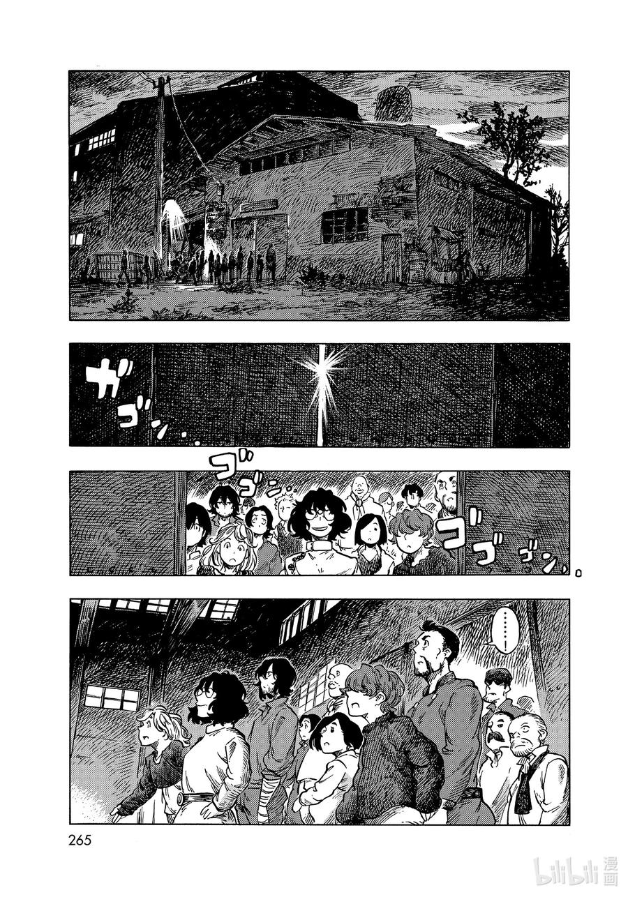 《空挺Dragons》52 新航向 第21页
