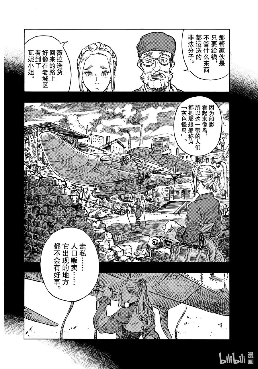 《空挺Dragons》52 新航向 第8页