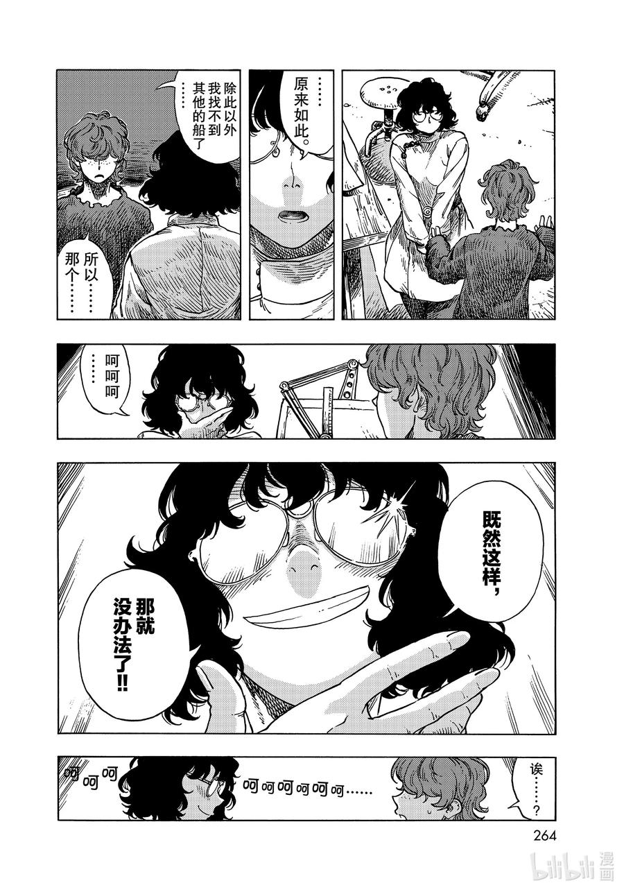 《空挺Dragons》52 新航向 第20页