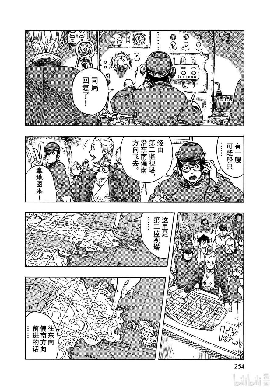 《空挺Dragons》52 新航向 第10页