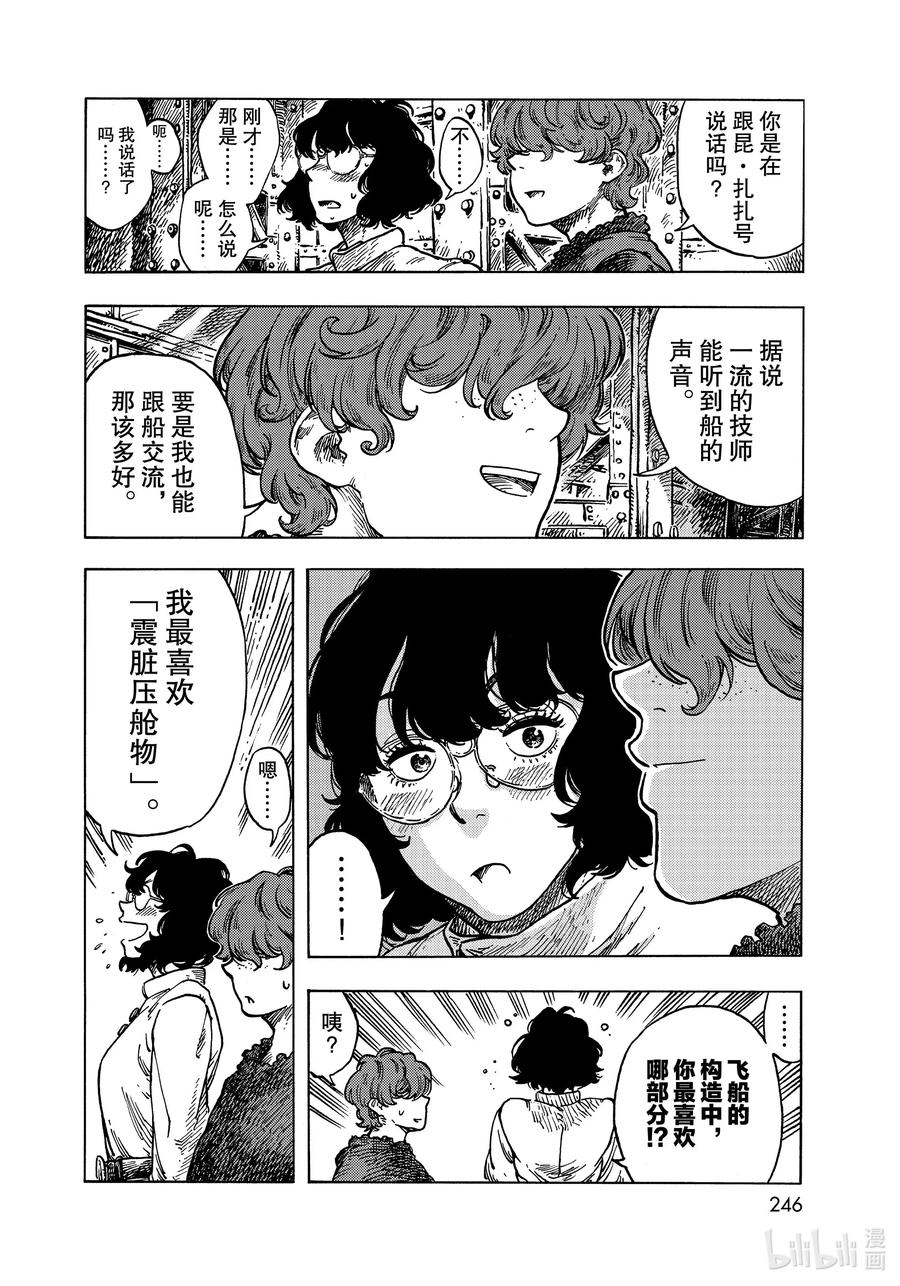 《空挺Dragons》52 新航向 第2页