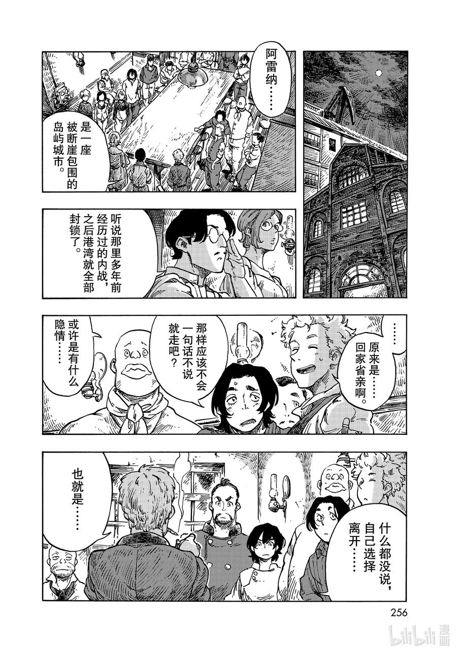 《空挺Dragons》52 新航向 第12页