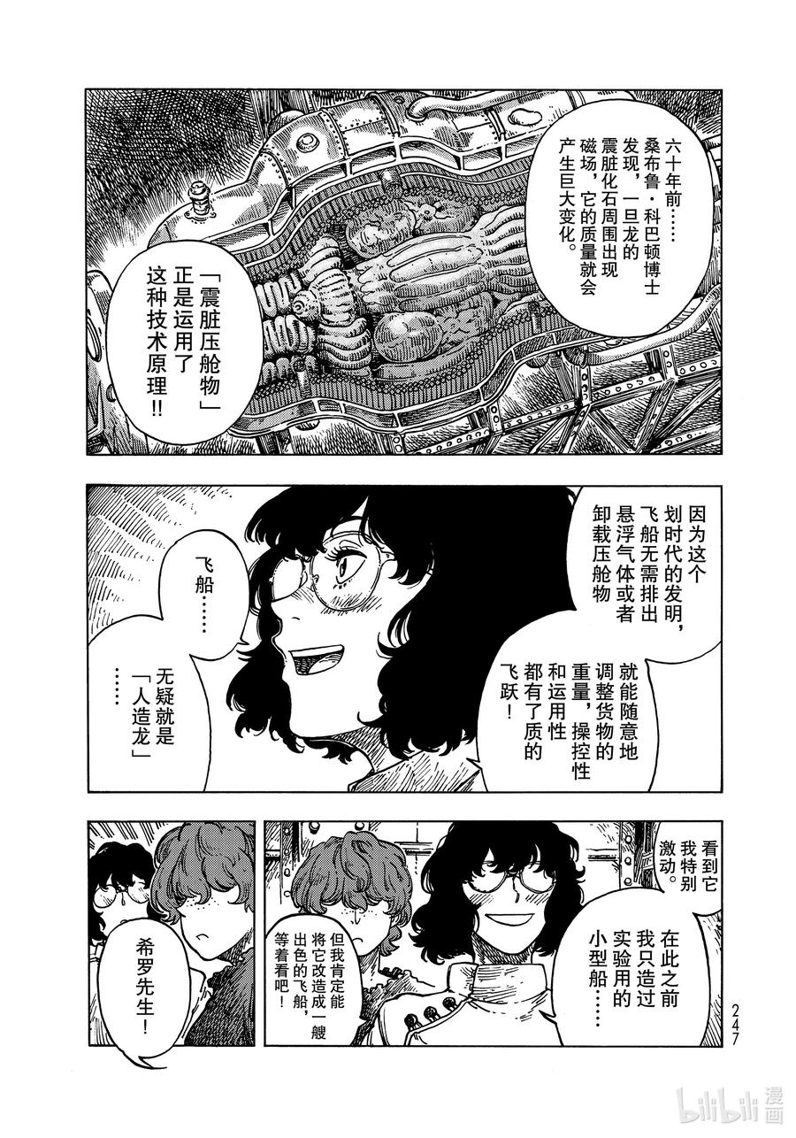 《空挺Dragons》52 新航向 第3页