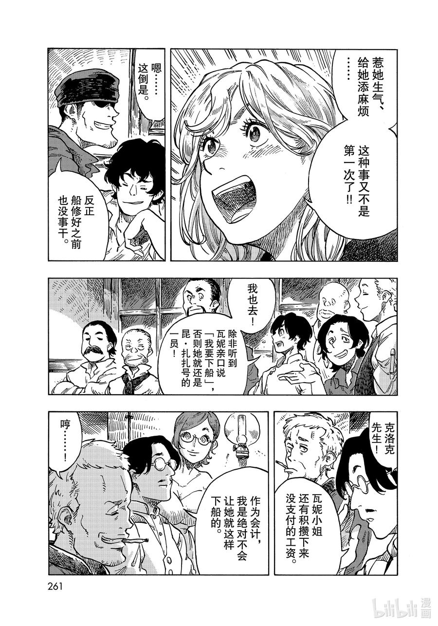 《空挺Dragons》52 新航向 第17页