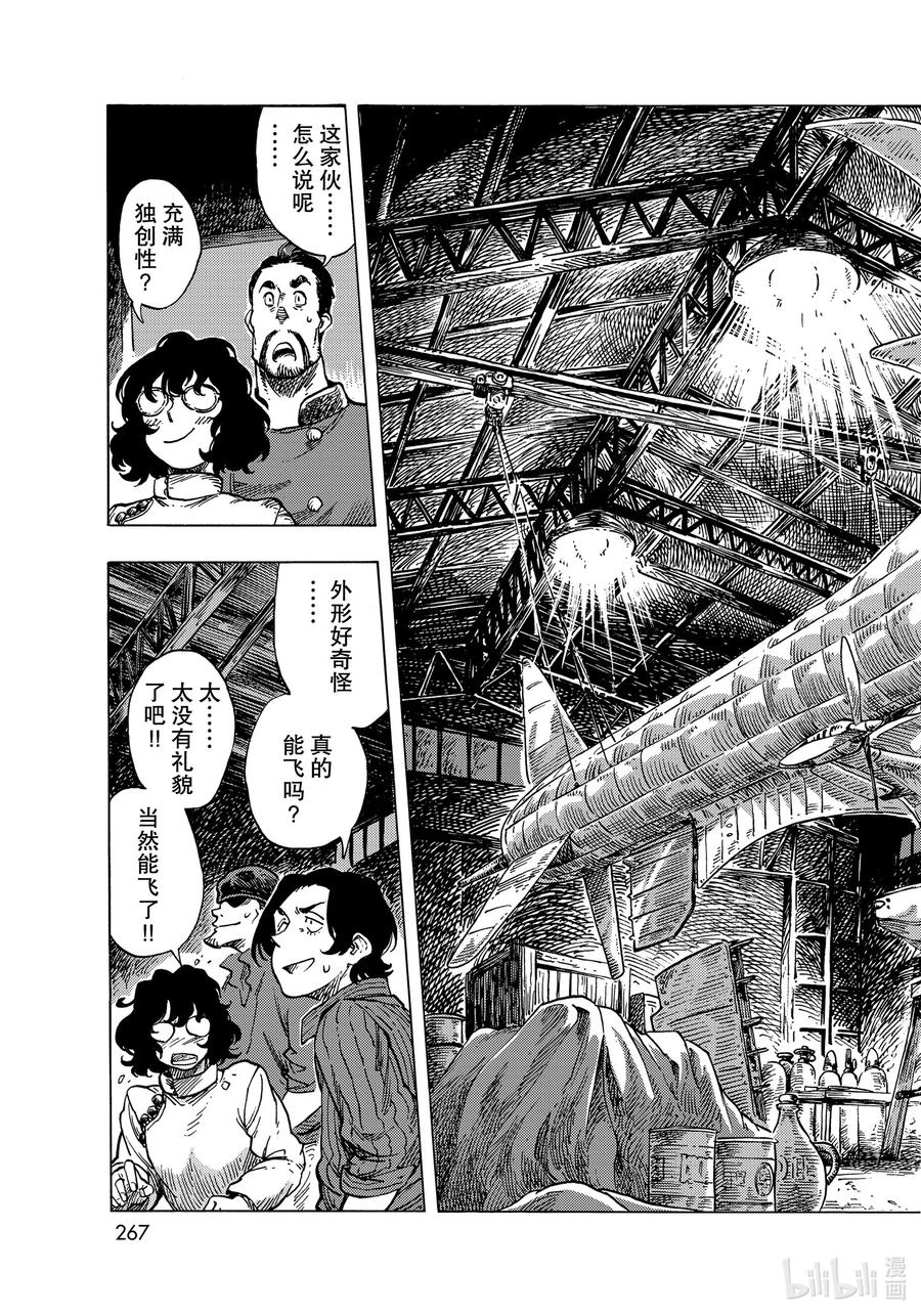 《空挺Dragons》52 新航向 第23页