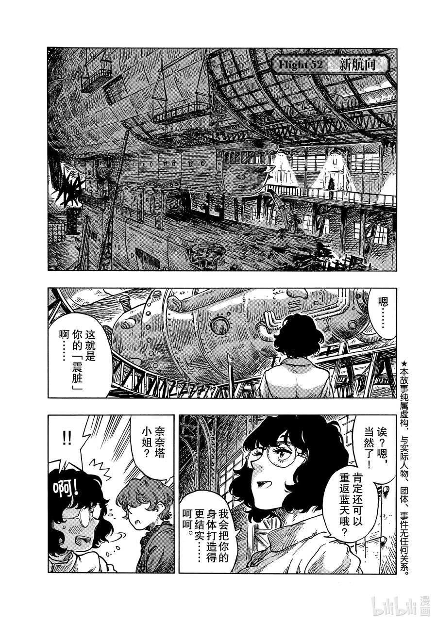《空挺Dragons》52 新航向 第1页