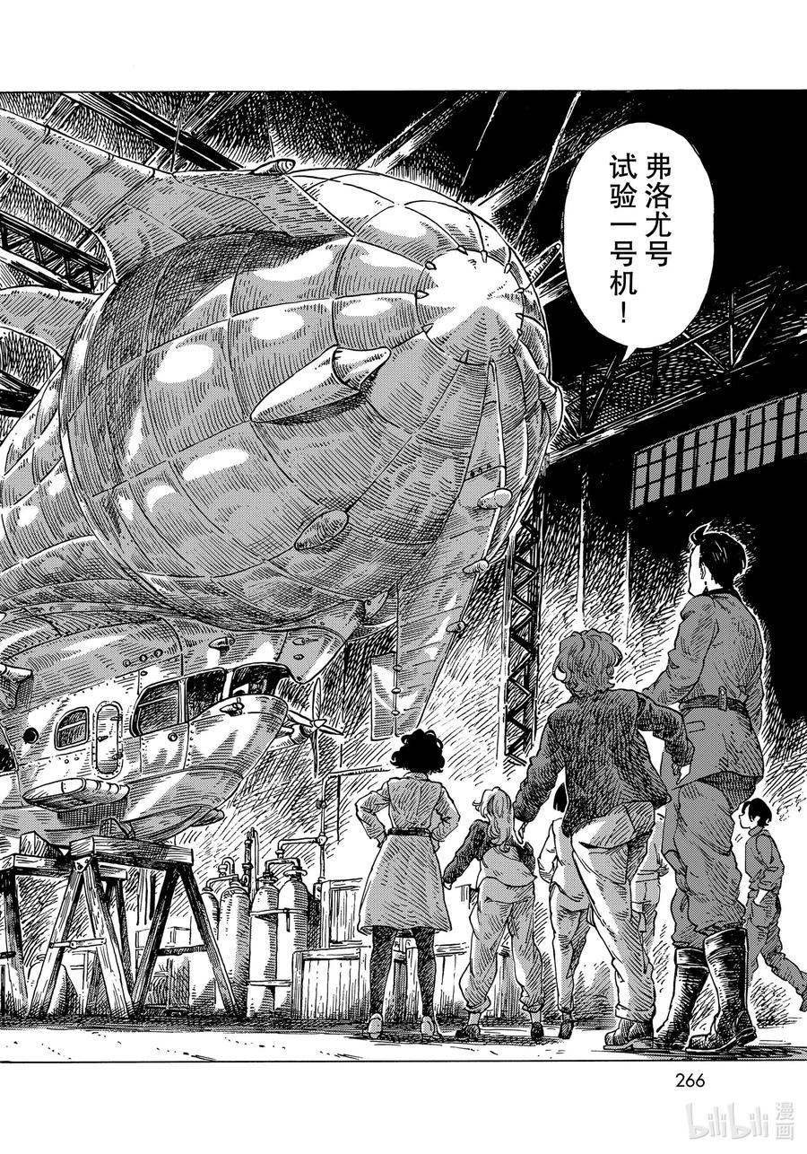 《空挺Dragons》52 新航向 第22页