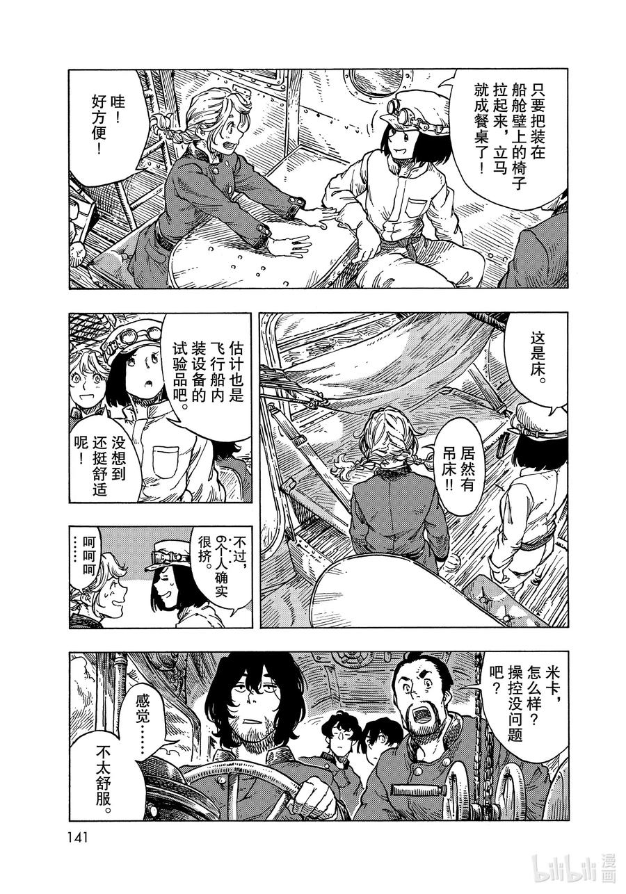 《空挺Dragons》53 焦躁与龙肉咖喱塔吉锅 第9页