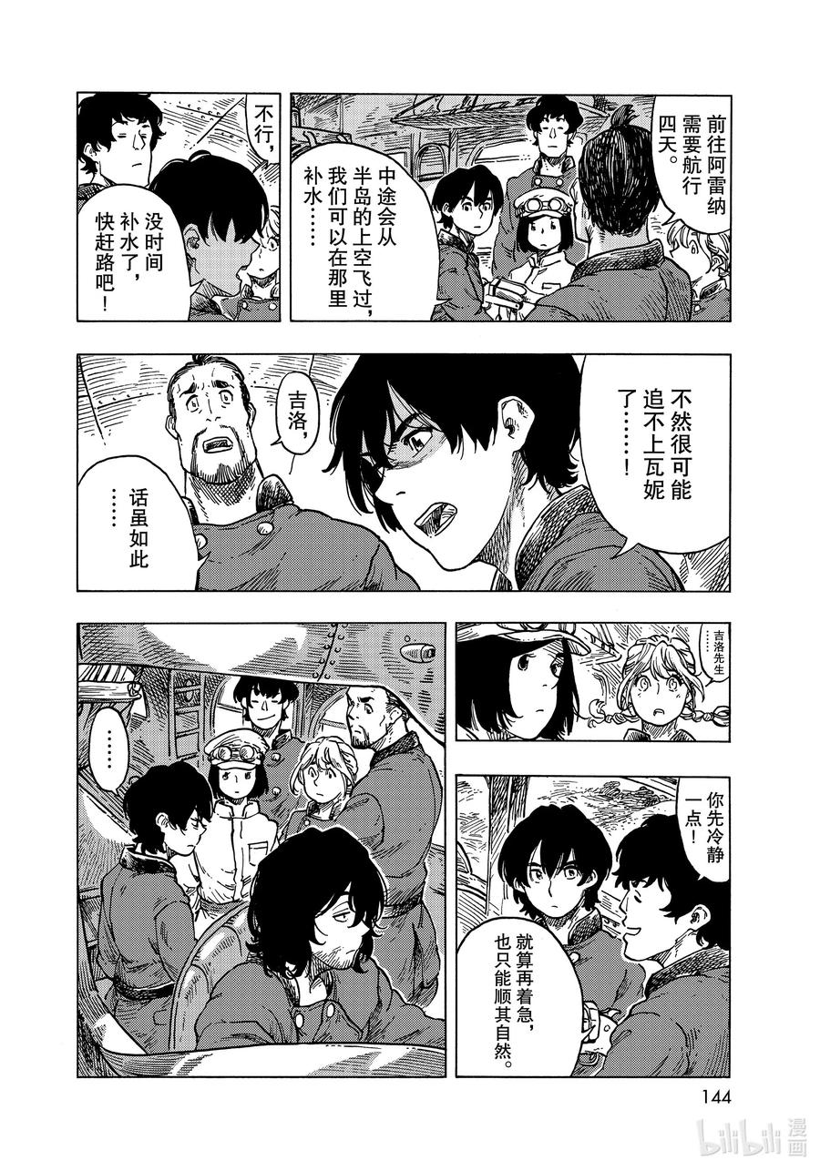 《空挺Dragons》53 焦躁与龙肉咖喱塔吉锅 第12页