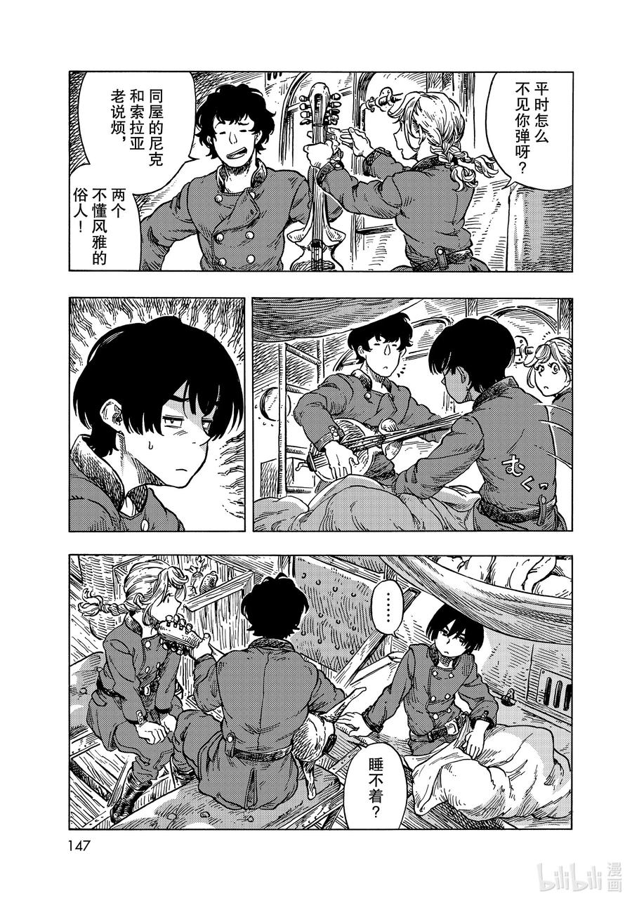 《空挺Dragons》53 焦躁与龙肉咖喱塔吉锅 第15页