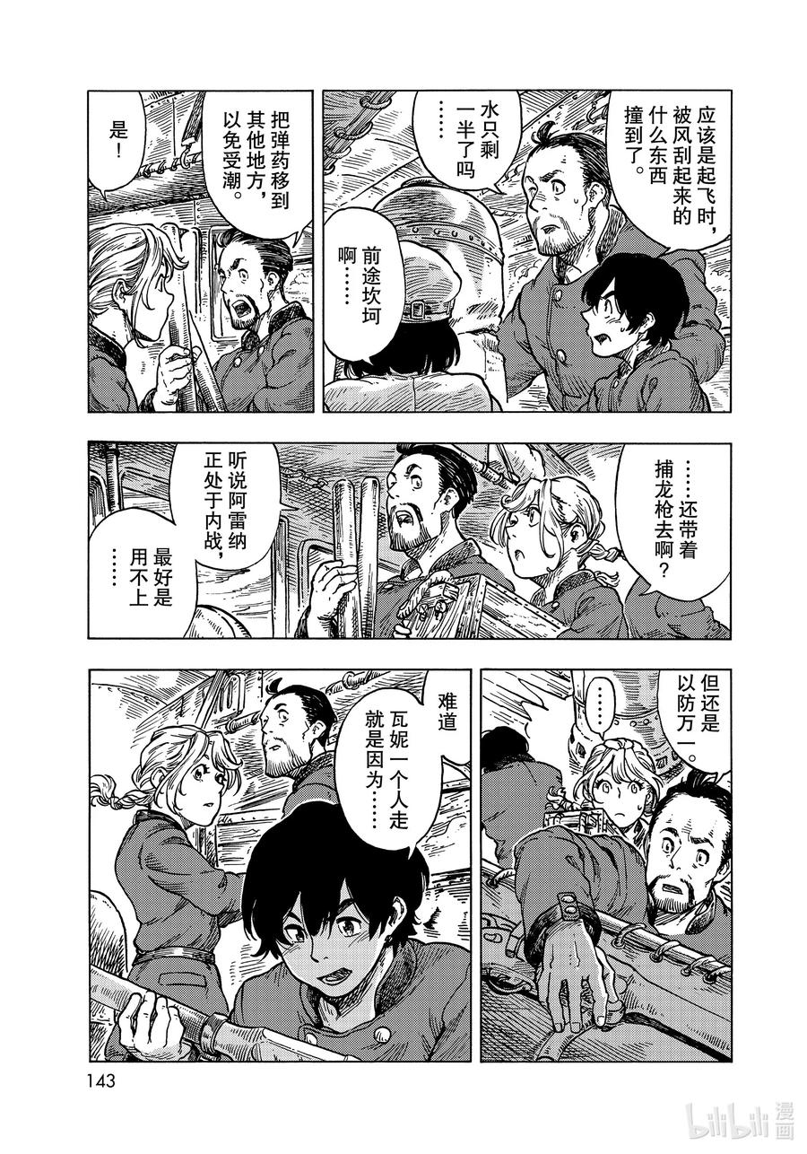 《空挺Dragons》53 焦躁与龙肉咖喱塔吉锅 第11页