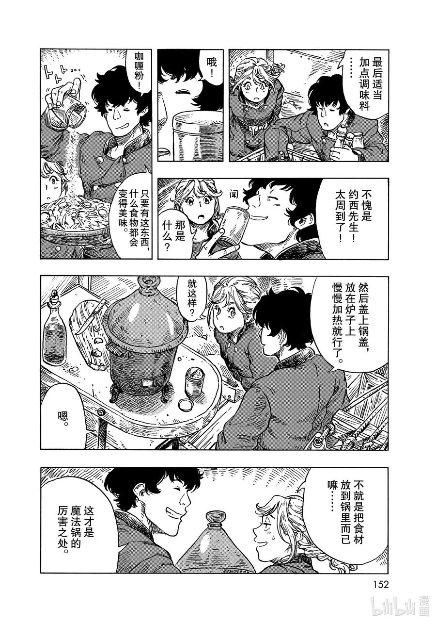 《空挺Dragons》53 焦躁与龙肉咖喱塔吉锅 第20页