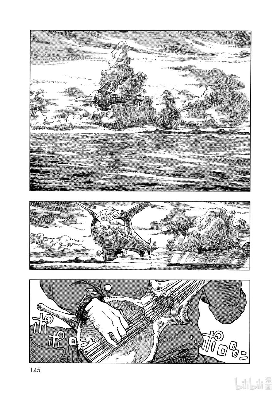 《空挺Dragons》53 焦躁与龙肉咖喱塔吉锅 第13页