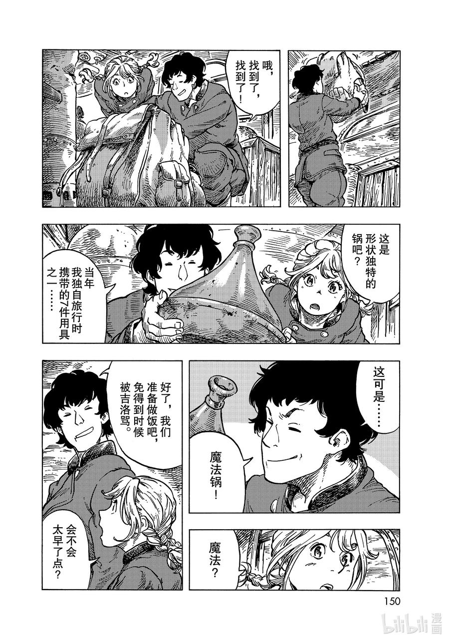 《空挺Dragons》53 焦躁与龙肉咖喱塔吉锅 第18页