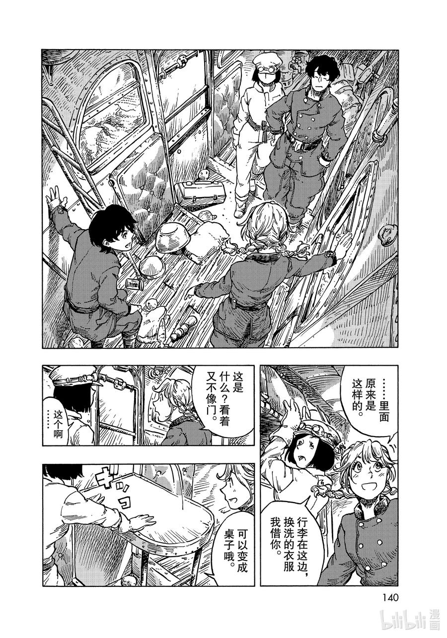 《空挺Dragons》53 焦躁与龙肉咖喱塔吉锅 第8页