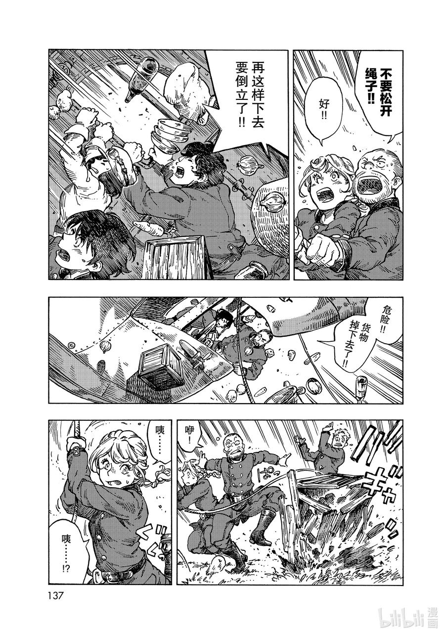 《空挺Dragons》53 焦躁与龙肉咖喱塔吉锅 第5页