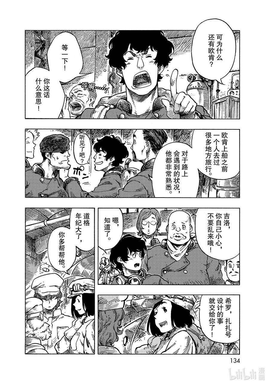 《空挺Dragons》53 焦躁与龙肉咖喱塔吉锅 第2页