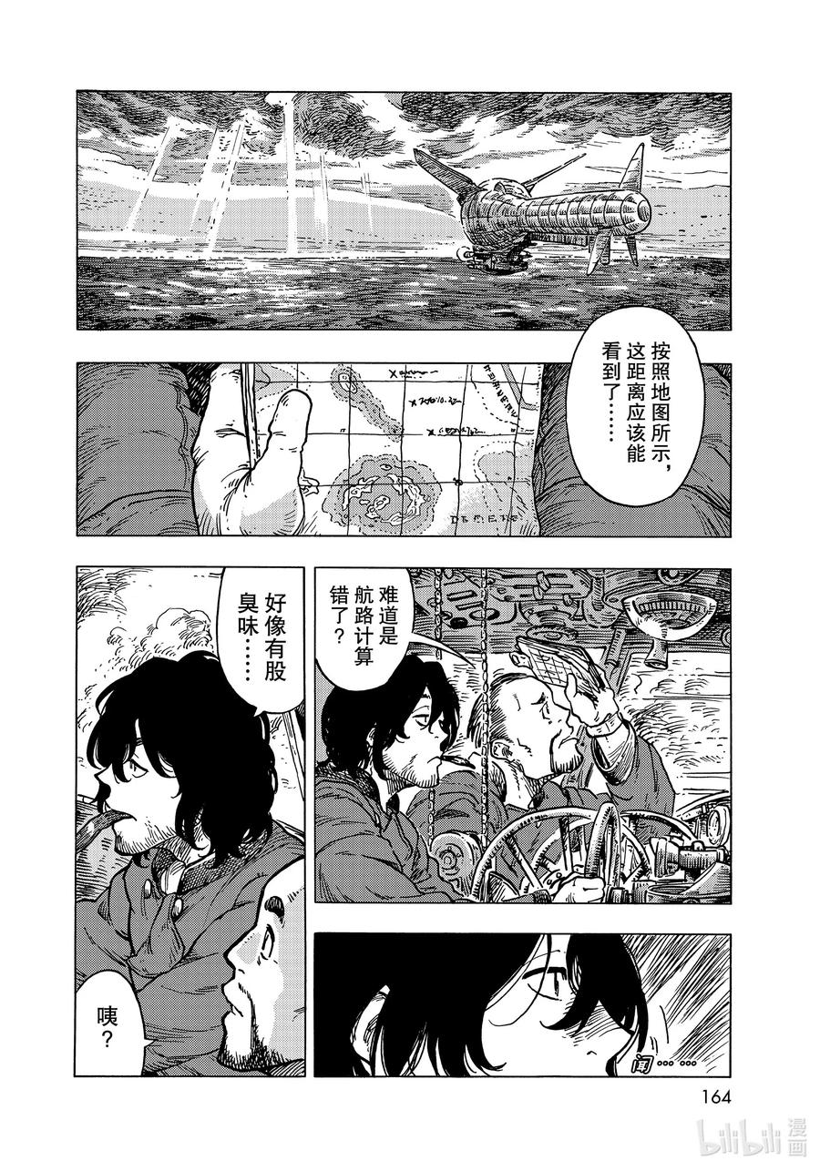 《空挺Dragons》53 焦躁与龙肉咖喱塔吉锅 第32页