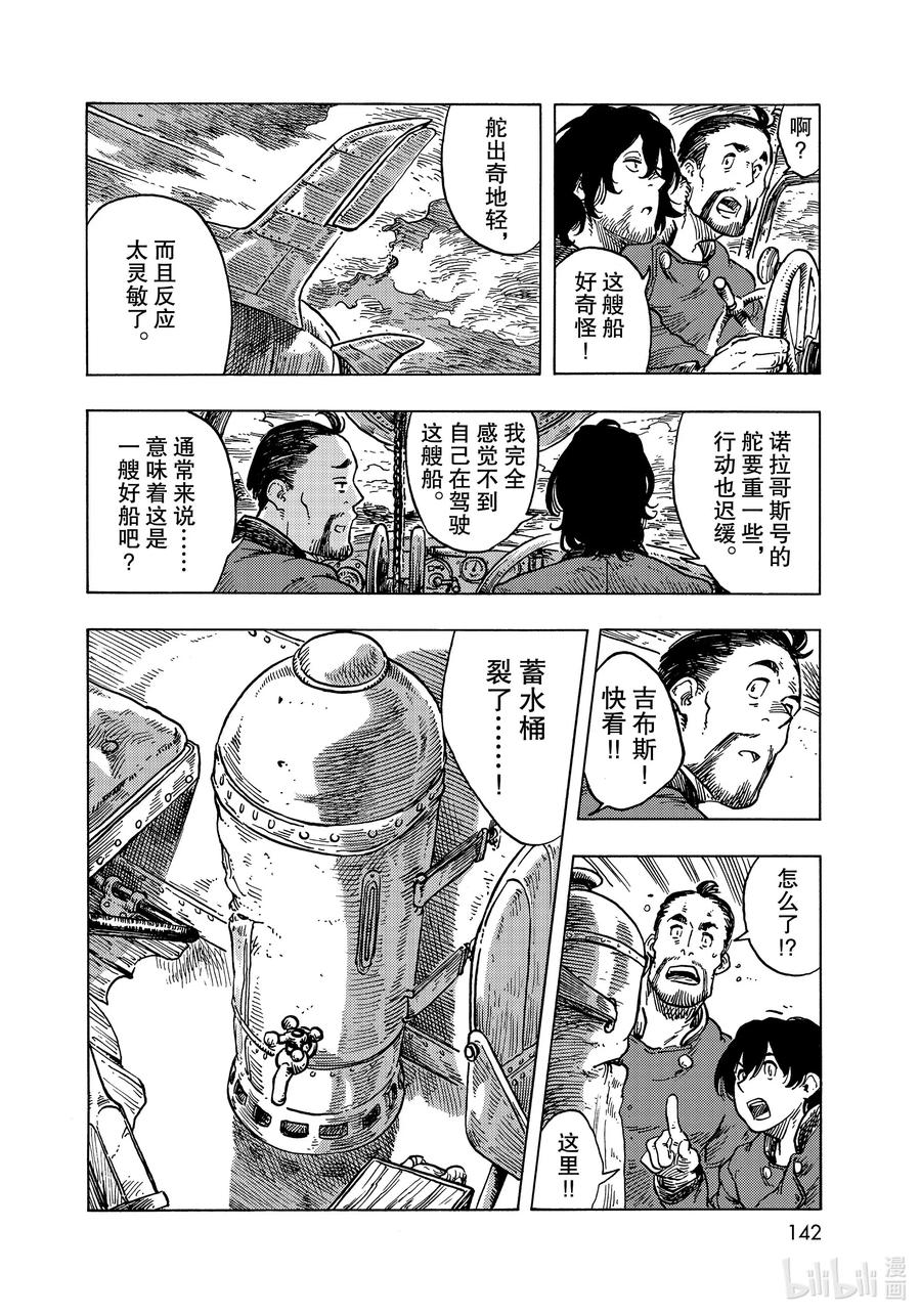 《空挺Dragons》53 焦躁与龙肉咖喱塔吉锅 第10页