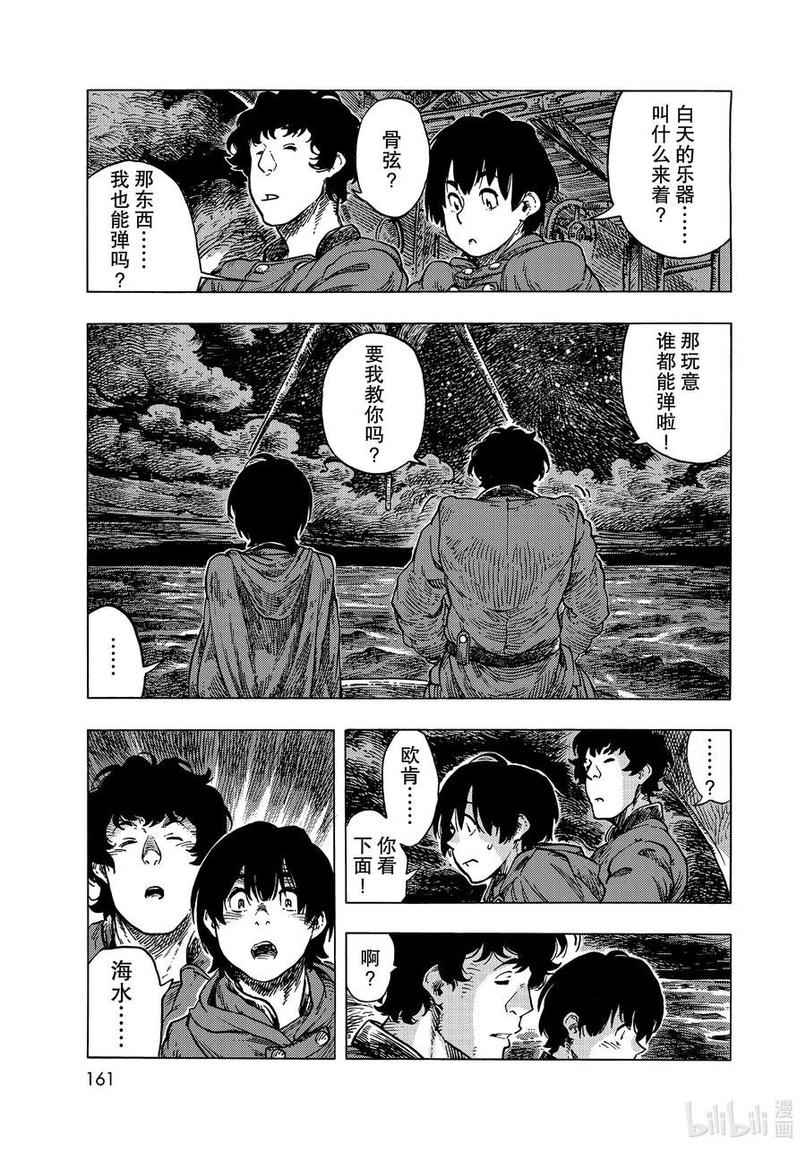 《空挺Dragons》53 焦躁与龙肉咖喱塔吉锅 第29页