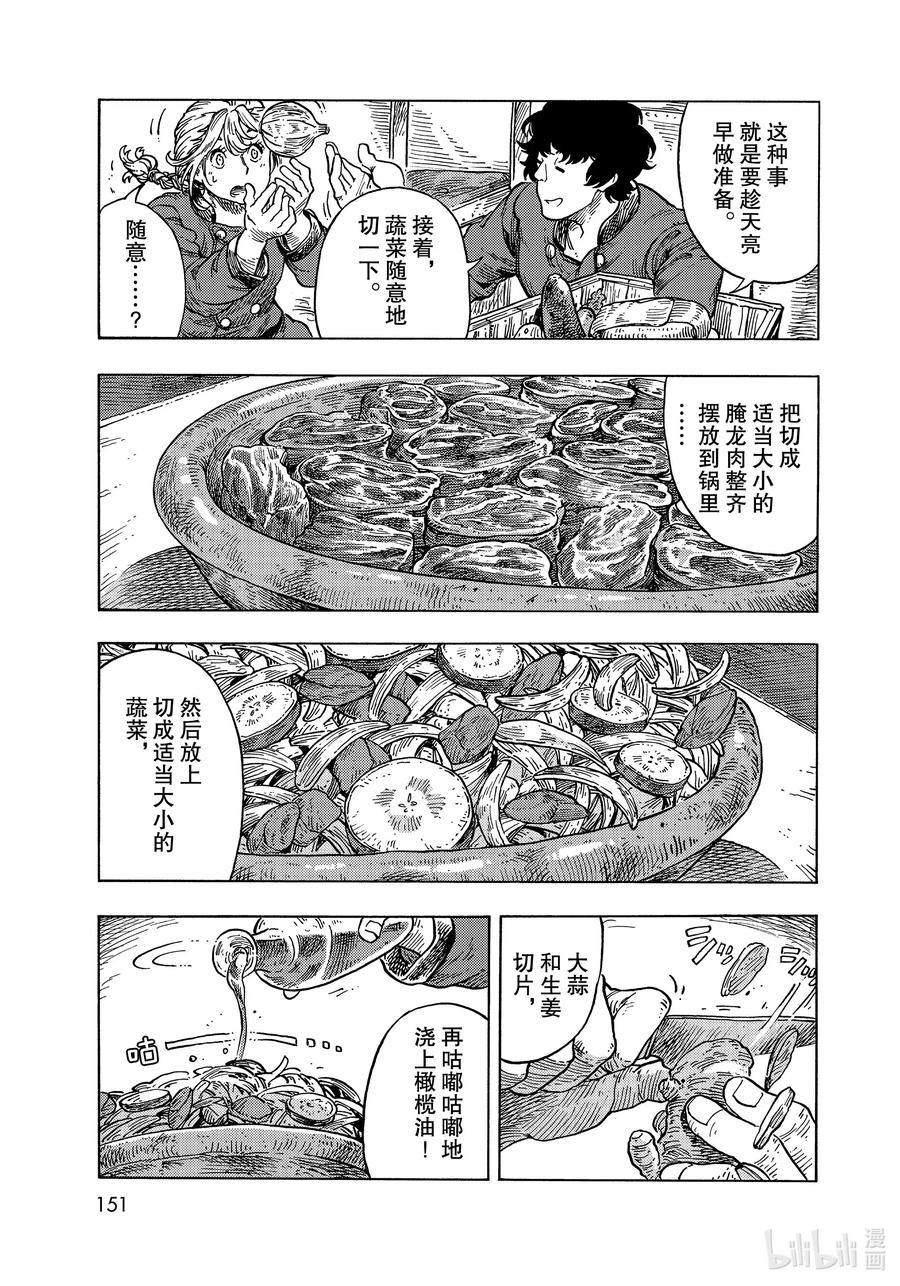 《空挺Dragons》53 焦躁与龙肉咖喱塔吉锅 第19页