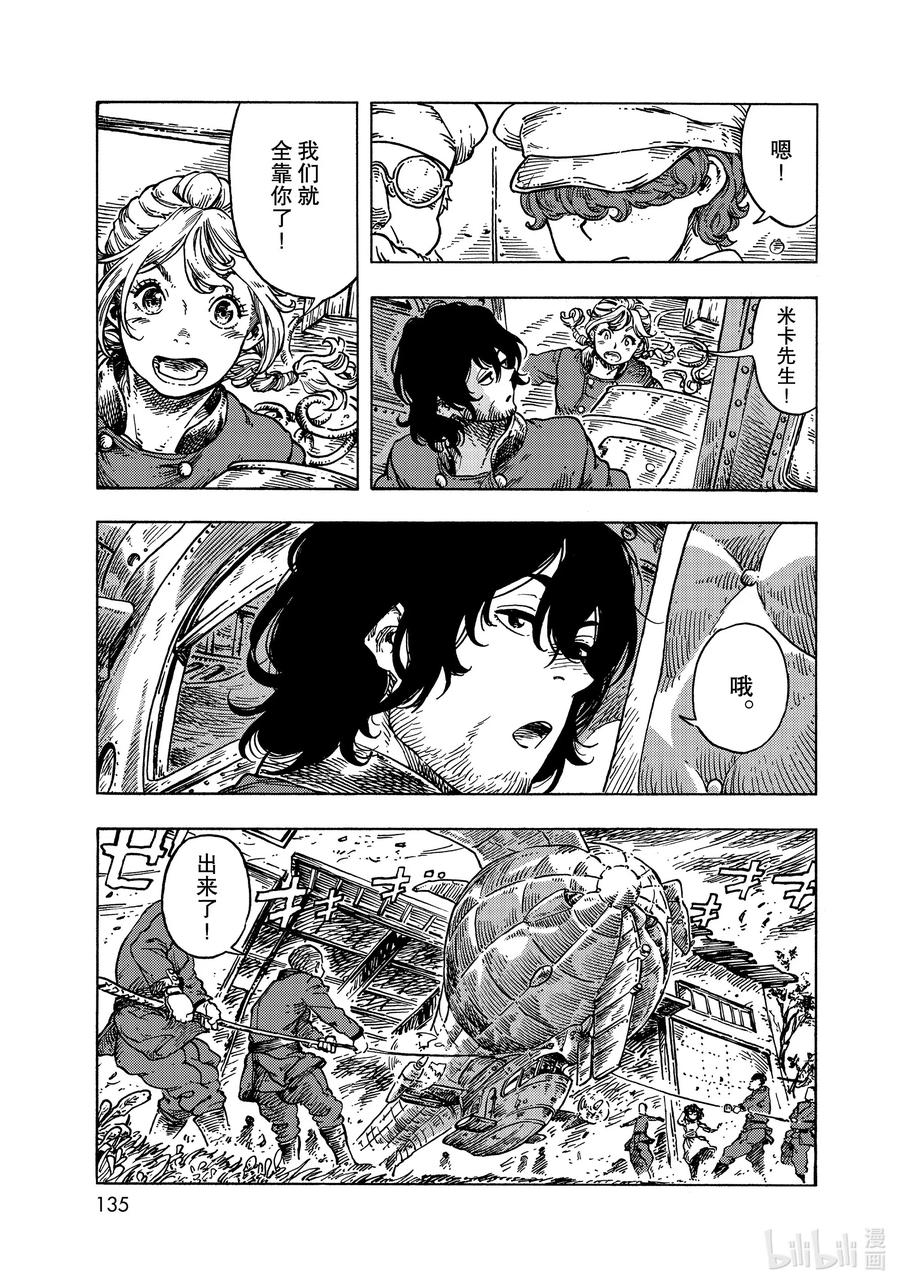 《空挺Dragons》53 焦躁与龙肉咖喱塔吉锅 第3页