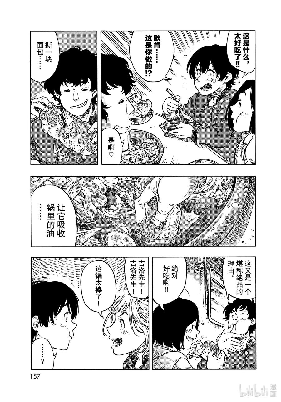 《空挺Dragons》53 焦躁与龙肉咖喱塔吉锅 第25页