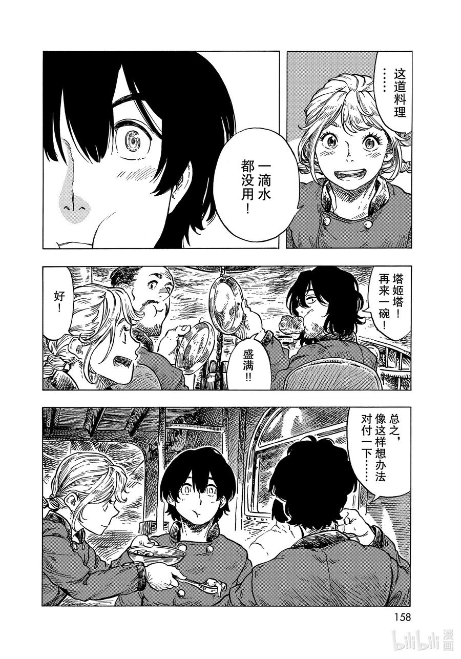 《空挺Dragons》53 焦躁与龙肉咖喱塔吉锅 第26页
