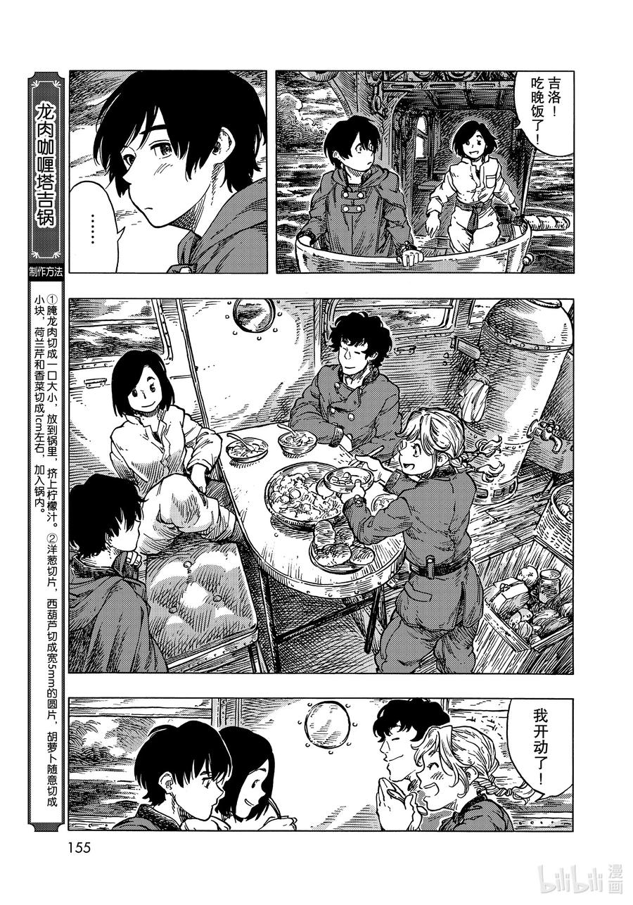 《空挺Dragons》53 焦躁与龙肉咖喱塔吉锅 第23页