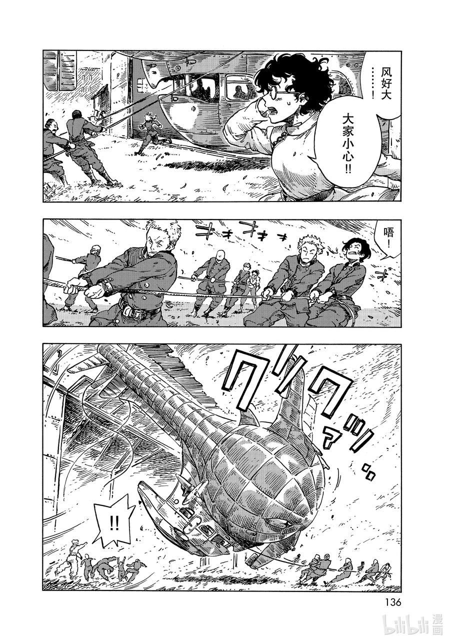 《空挺Dragons》53 焦躁与龙肉咖喱塔吉锅 第4页